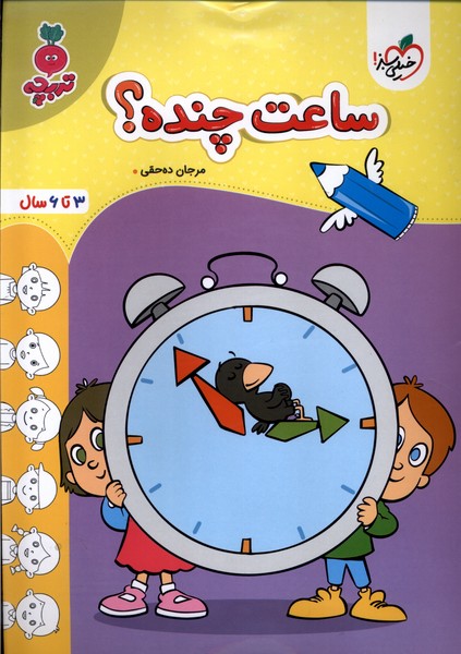 کارموضوعی ساعت چنده