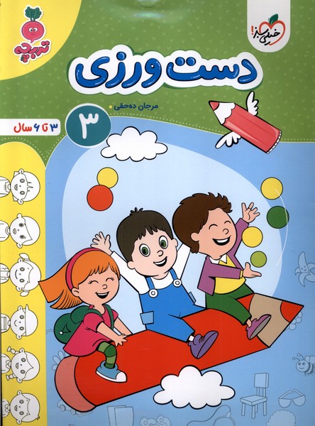 کارموضوعی دست ورزی 3