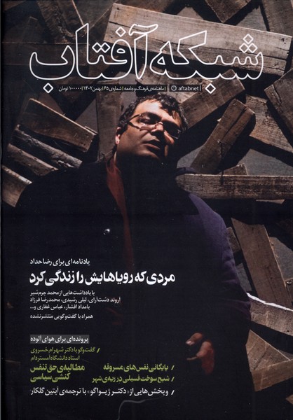مجله فرهنگ و جامعه 65 شبکه آفتاب