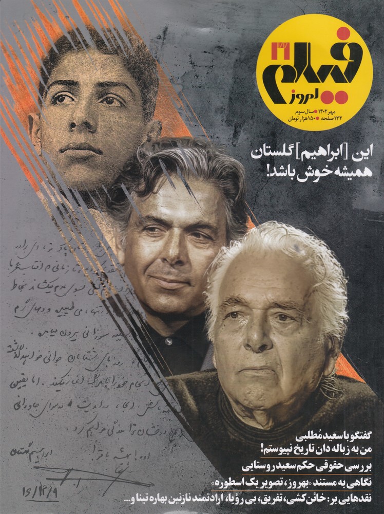شبی در تمام شهر