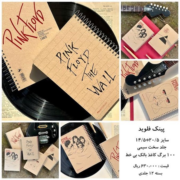 یادداشت پینک فلوید
