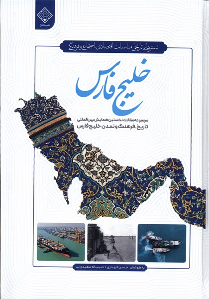 خلیج فارس