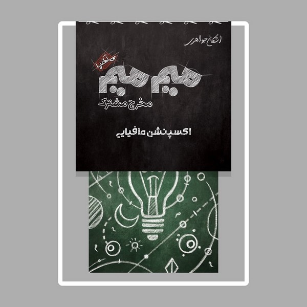 بازی میم میم مخرج مشترک  اکسپنشن مافیایی 
