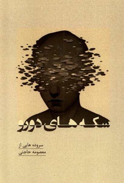 سکه های دورو