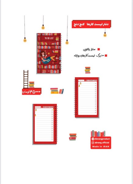 لیست انجام کارها کنج دنج کد101728