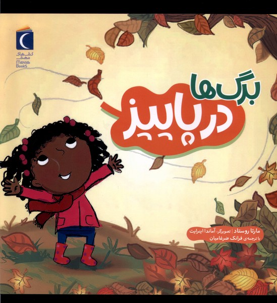 برگ ها در پاییز