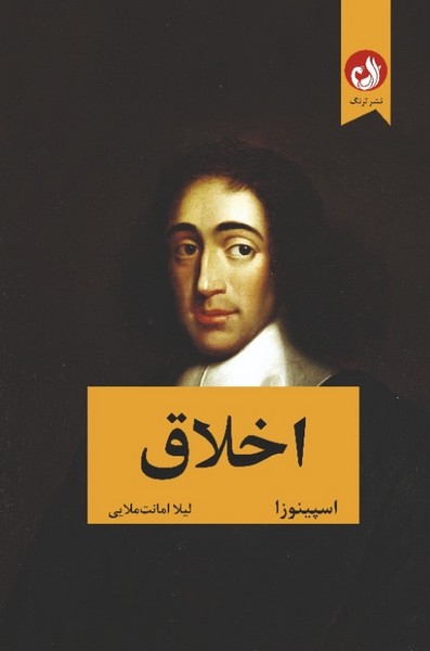 اخلاق 