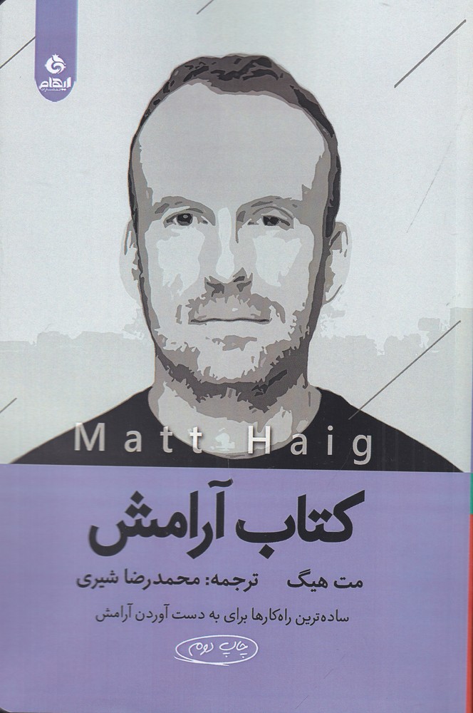 کتاب آرامش