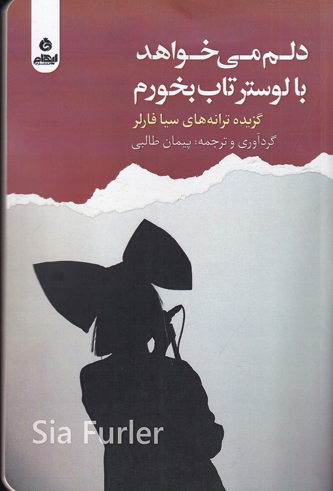 دلم می خواهد با لوستر تاب بخورم