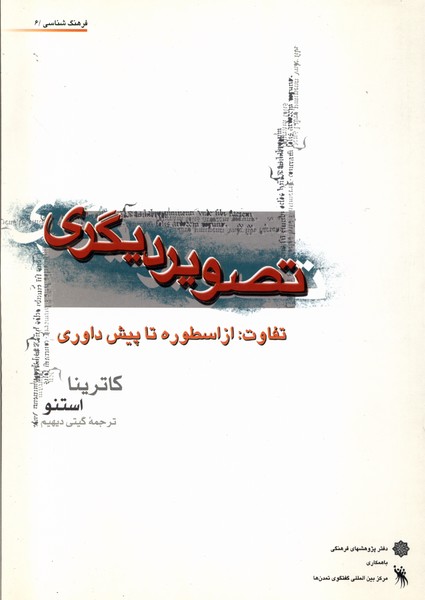 فرهنگ شناسی (6) تصویردیگری