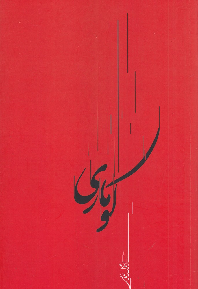 کوماری