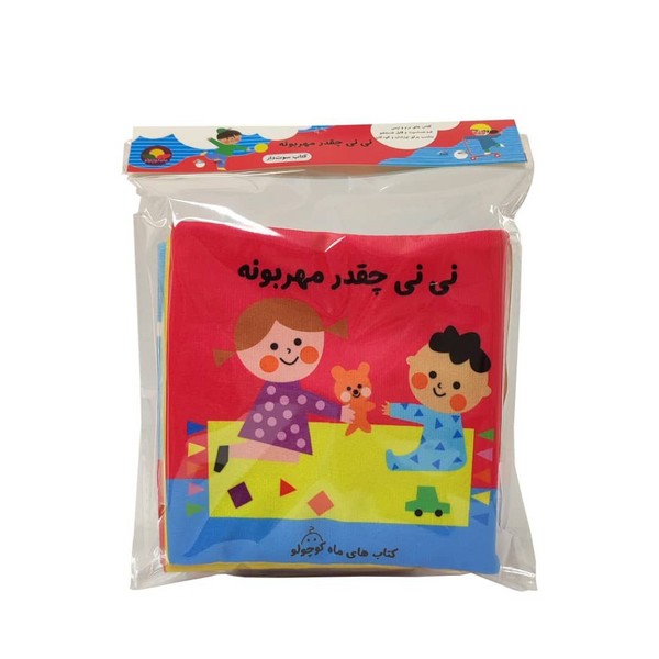 کتاب پارچه ای نی نی کجاست (چقدر مهربونه )