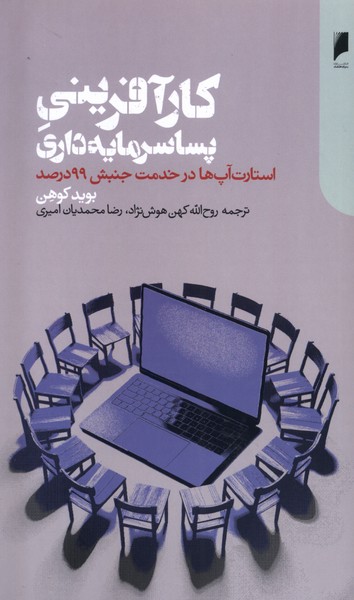 کارآفرینی پساسرمایه داری