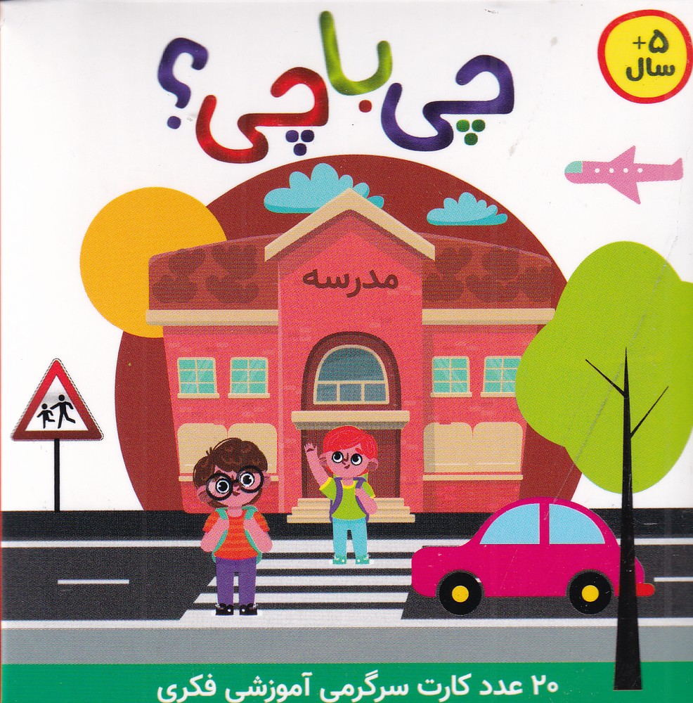 ماهنامه نبات (73) 7 تا 12 سال