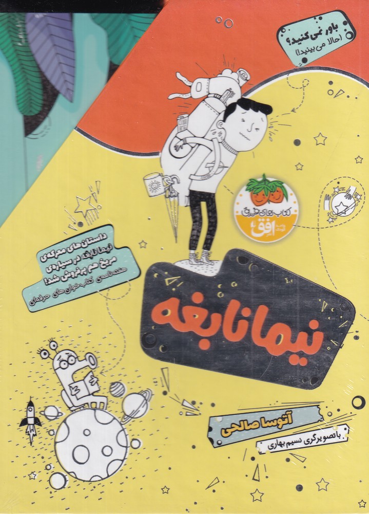 مجموعه نیما نابغه (4جلدی)