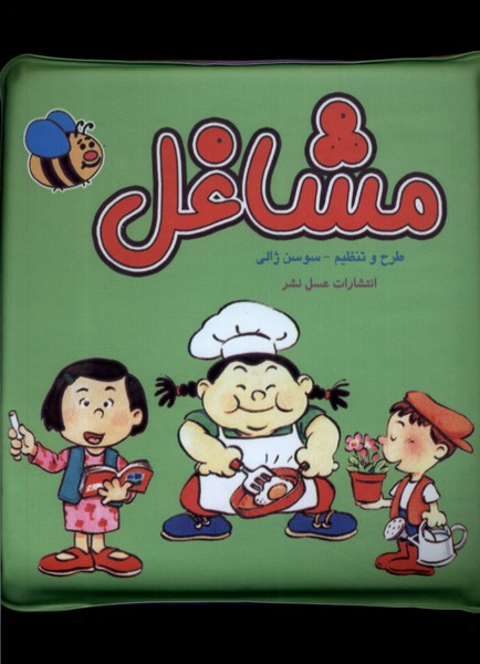 کتاب حمام مشاغل