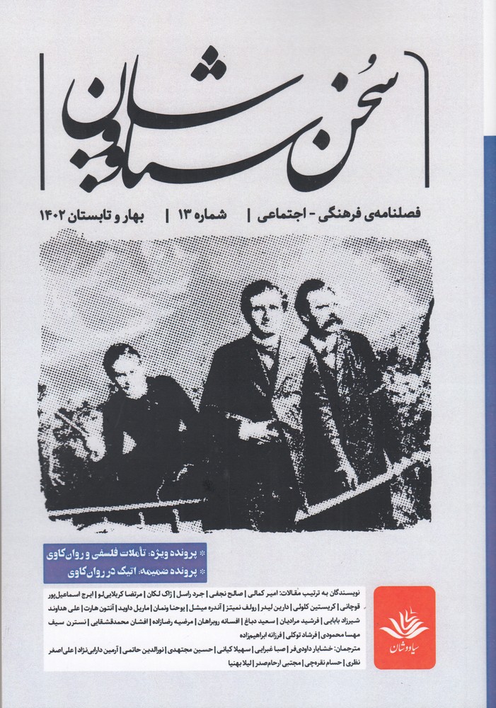 فصلنامه ی فرهنگی اجتماعی سخن سیاووشان 13