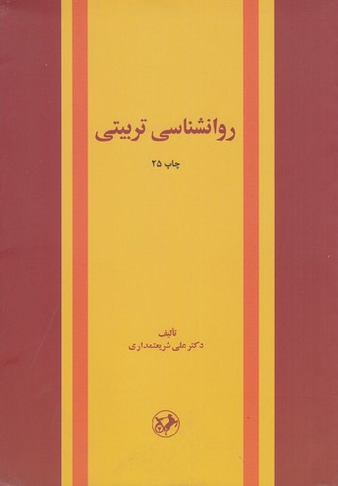 روانشناسی تربیتی