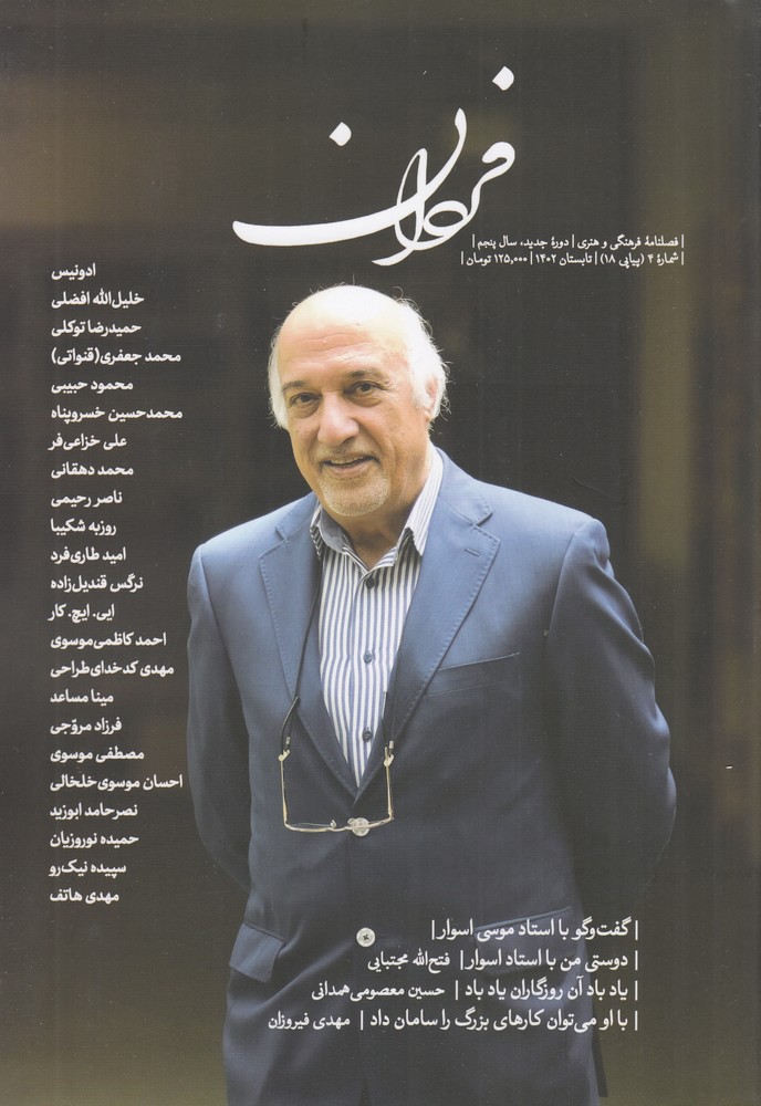 فصلنامه فردان شماره 4