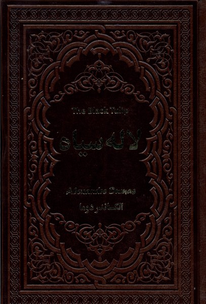 لاله سیاه