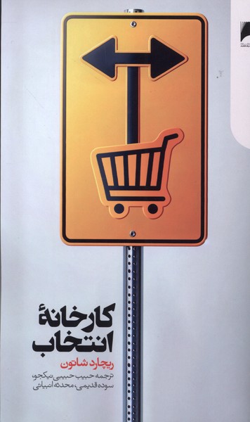 کارخانه ی انتخاب