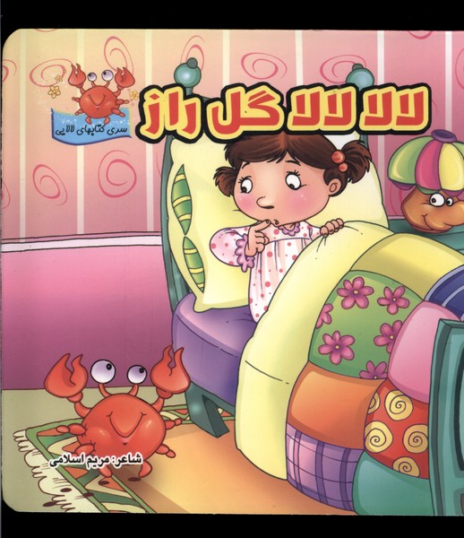 لالا لالا گل راز 