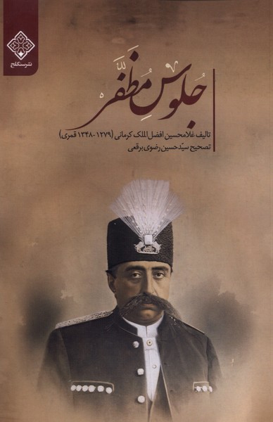 جلوس مظفر