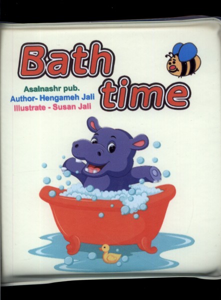 کتاب حمام  bath time