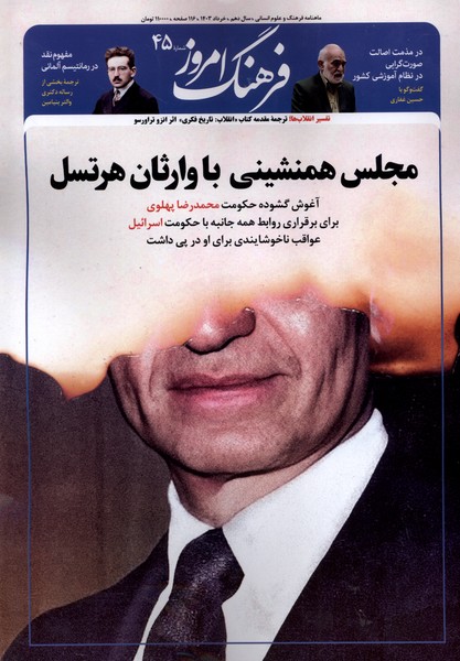 مجله ماهنامه فرهنگ امروز 45 (خرداد 1403)