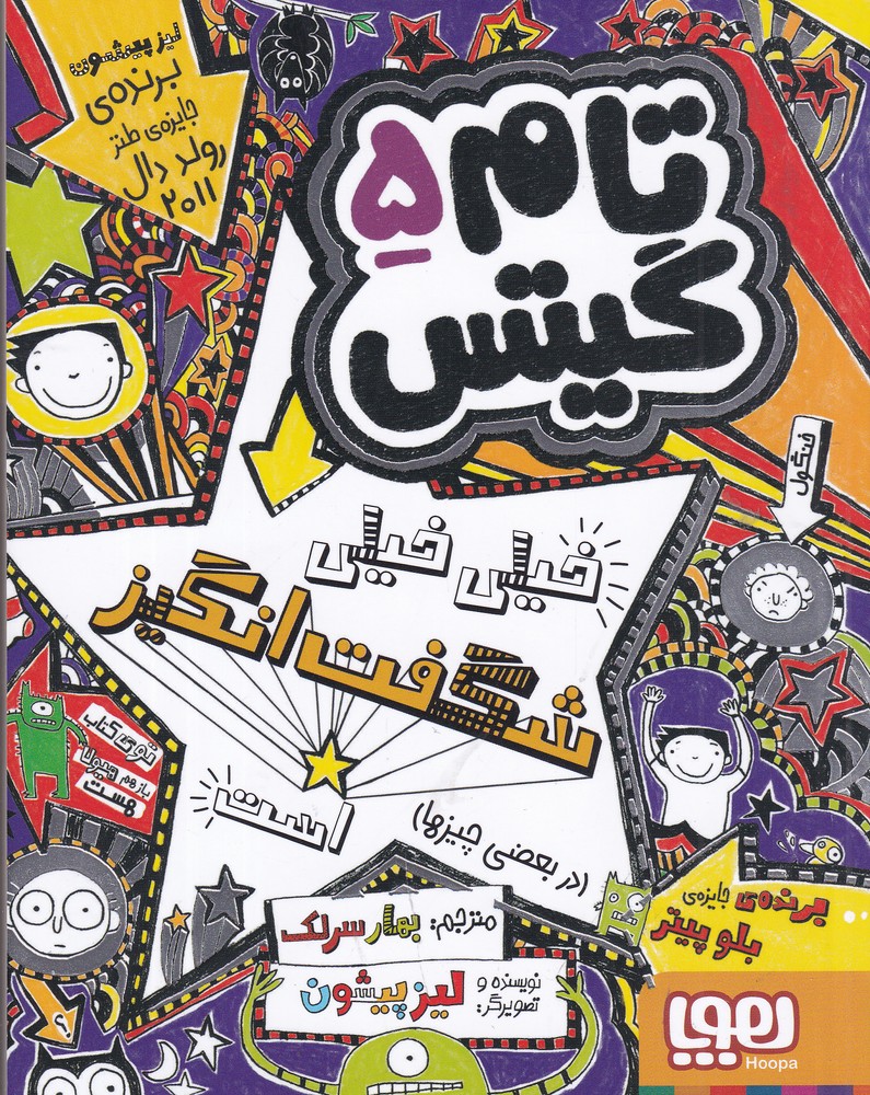 تام گیتس 5 (خیلی خیلی شگفت انگیز است)