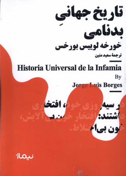 مینیماژ (تاریخ  جهانی  بدنامی)