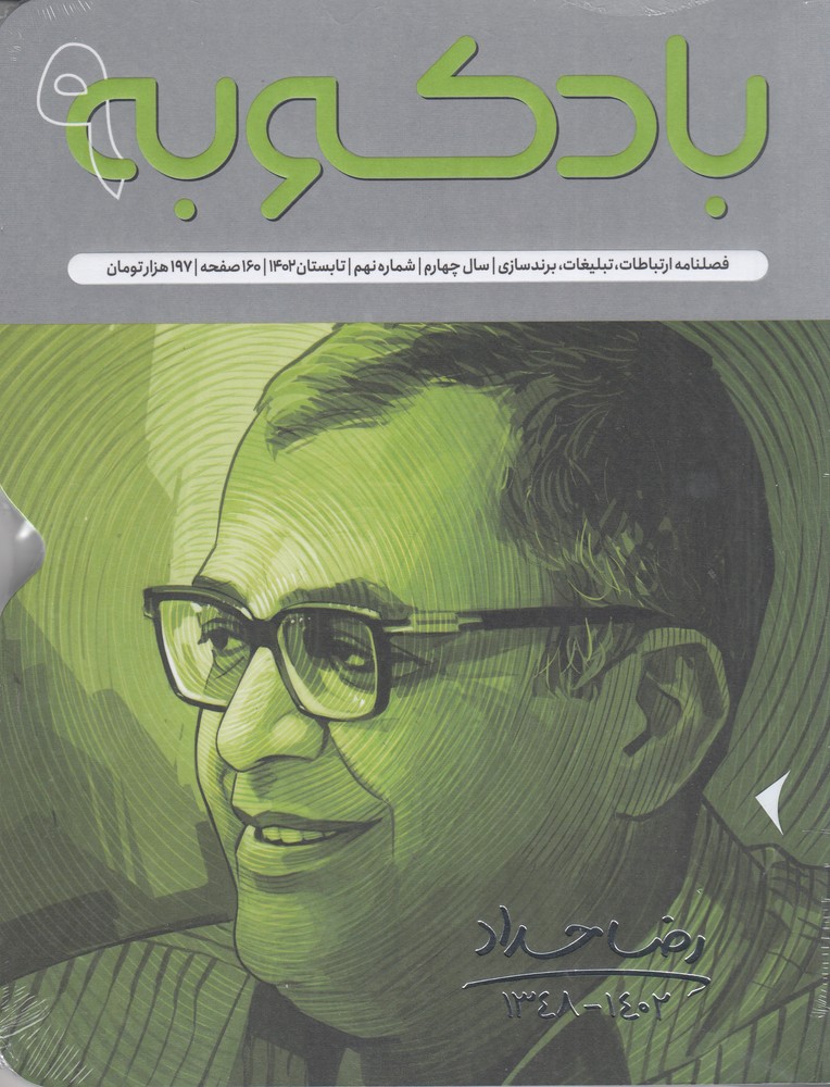 فصلنامه بادکوبه شماره 9