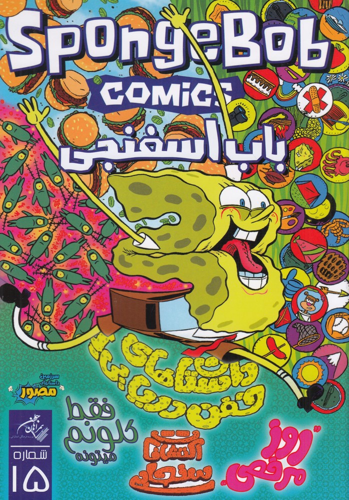 باب اسفنجی 15