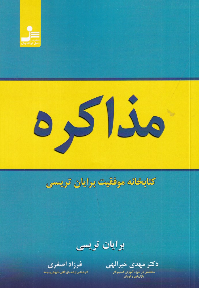 مذاکره
