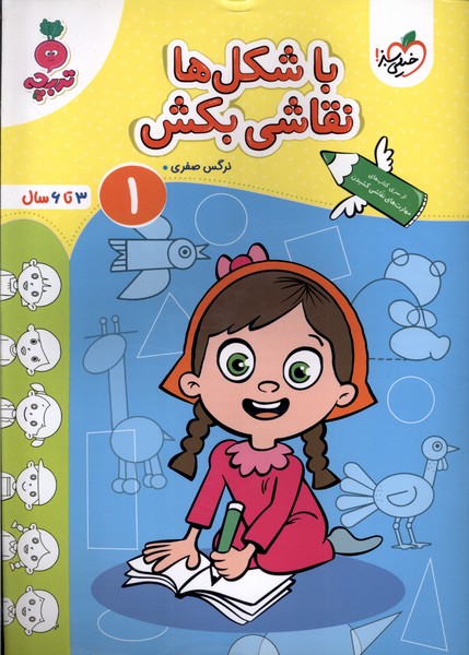 کارموضوعی با شکل ها نقاشی بکش 1