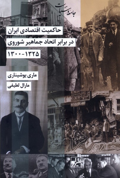 حاکمیت  اقتصادی  ایران  در  برابر اتحاد جماهیر شوروی