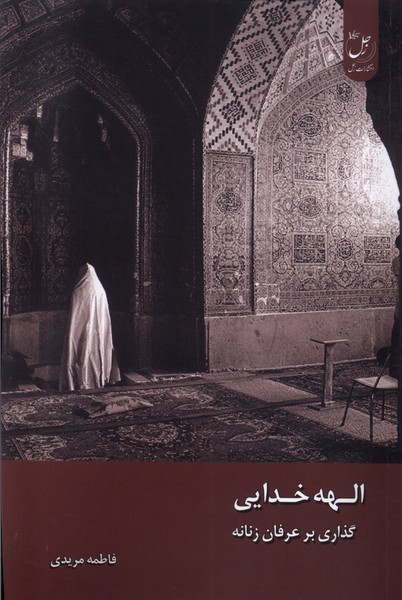 الهه خدایی