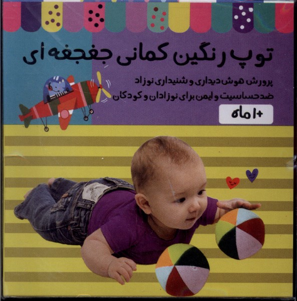 توپ رنگین کمانی جغجغه ای کوچک