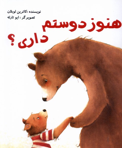 هنوز دوستم داری