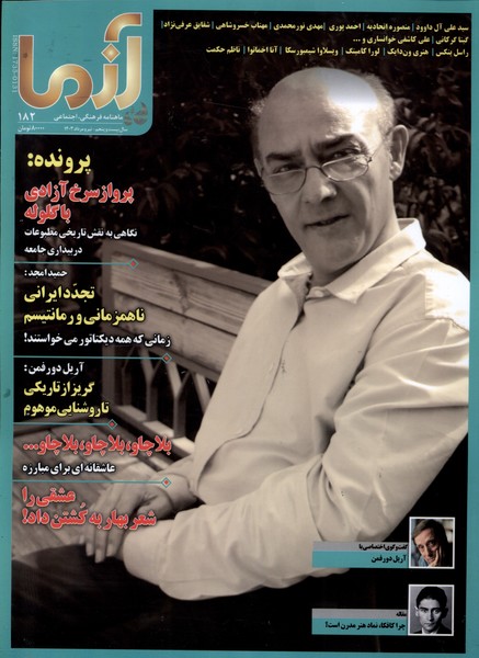 مجله آزما  182  سال بیست  و پنجم (تیر و مرداد 1403)