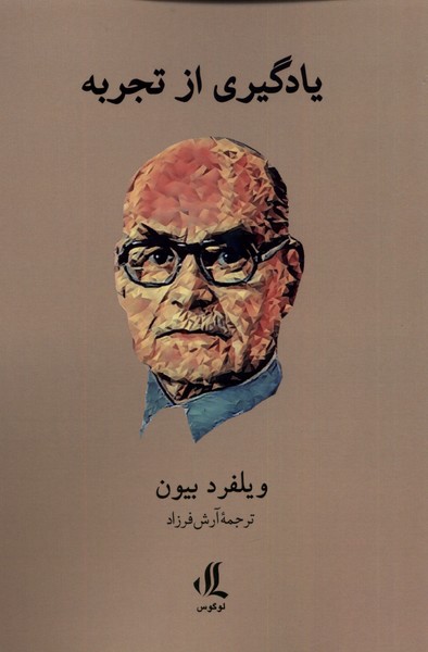 یادگیری از تجربه