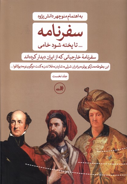 سفرنامه (تا پخته  شود خامی)(2جلدی)