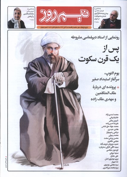 مجله نیم روز (شماره59و60) تیر 1403 