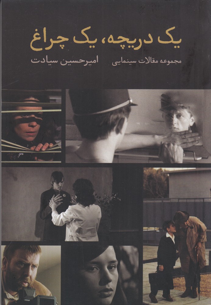 یک دریچه   یک چراغ
