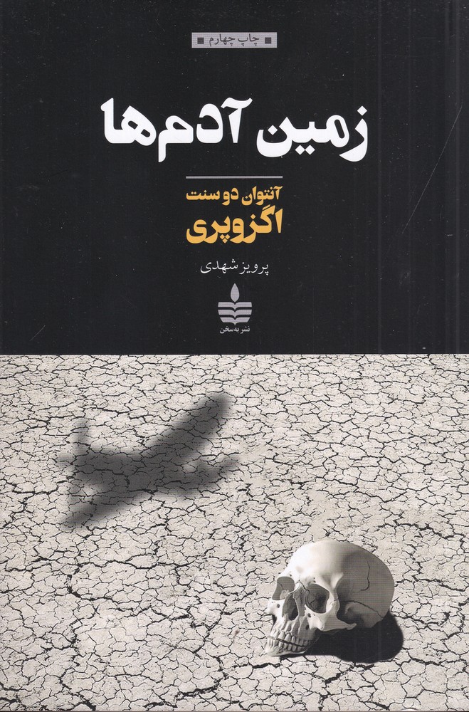زمین آدم ها
