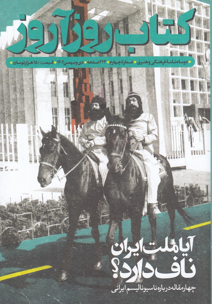 دو ماهنامه کتاب روزآروز 4