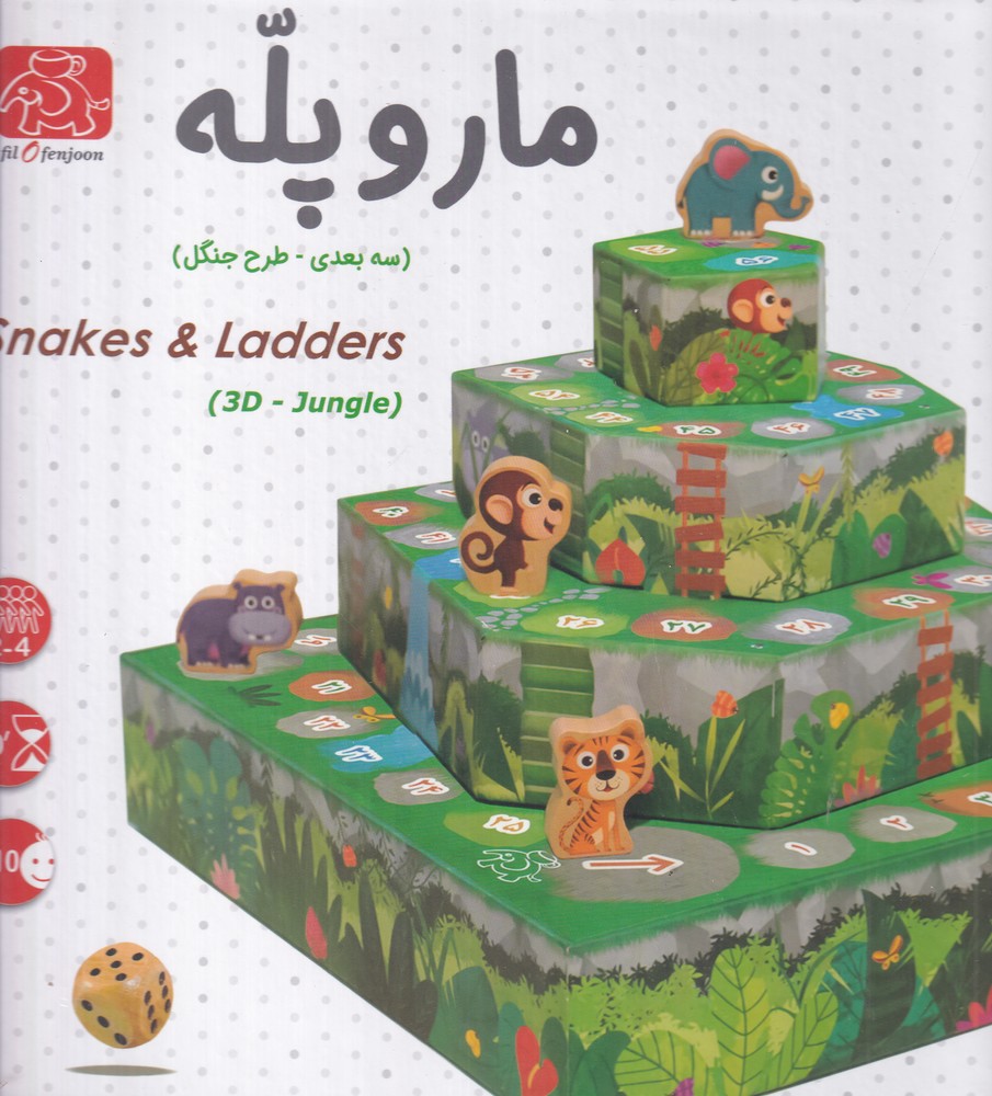 مار و پله (سه بعدی  طرح جنگل)