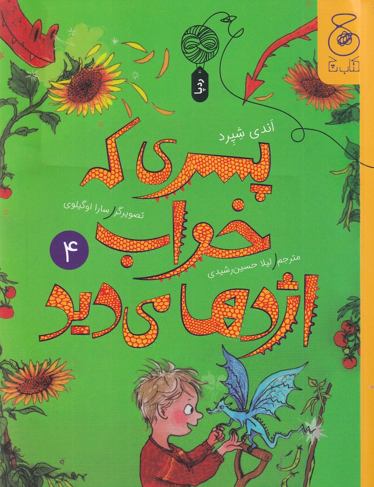 پسری که خواب اژدها می دید 4