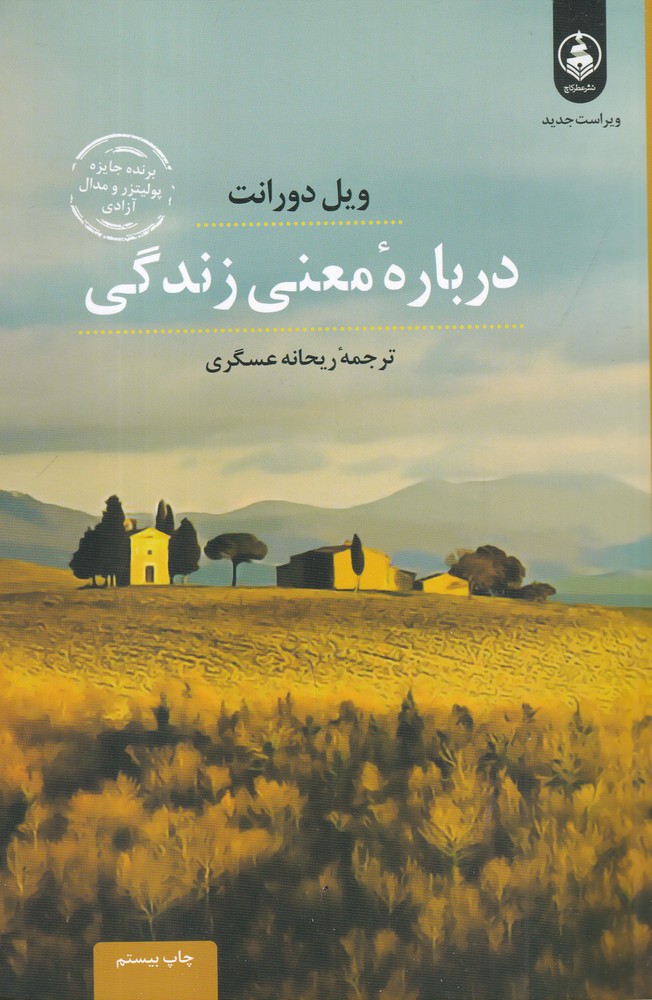 درباره معنی زندگی