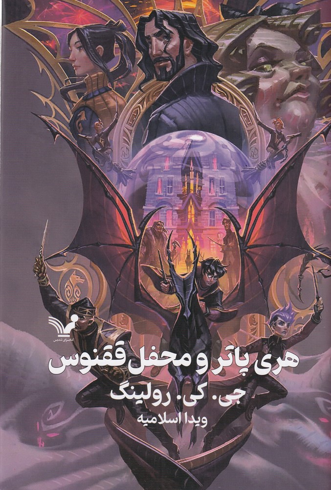 هری پاتر و محفل ققنوس 5 (گلینگور لبه رنگی)